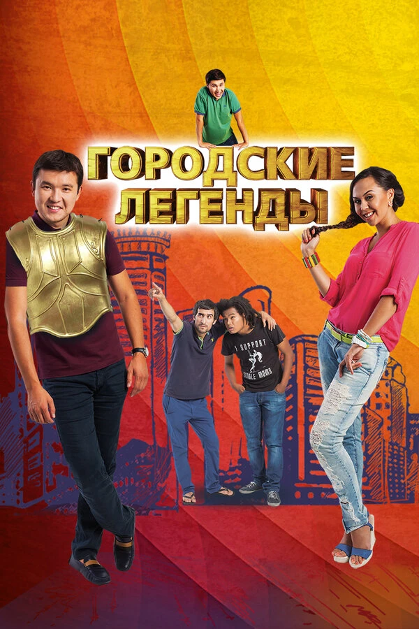 Постер фильма