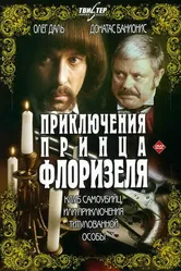 Приключения принца Флоризеля 1979 постер