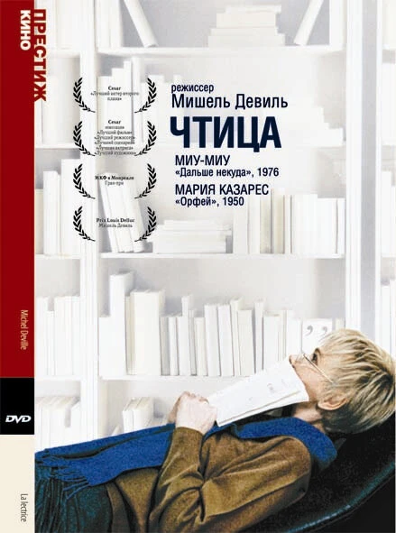 Постер Чтица 1988