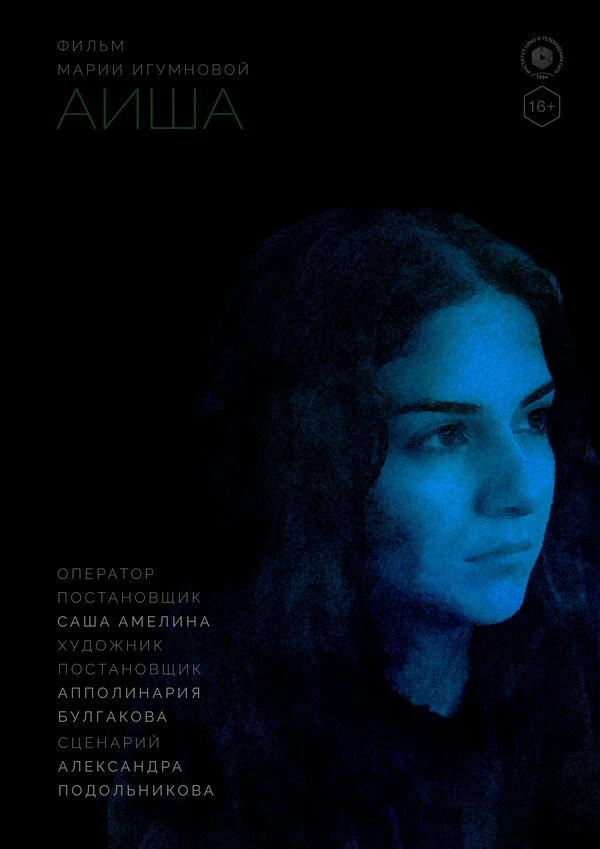 Постер фильма