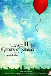 Mirrors of Silence постер