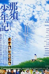 Nasu Shonenki постер