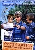 Постер Томми-хитрец – путешественник на марке 1988