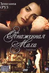 Обнаженная маха 1999 постер