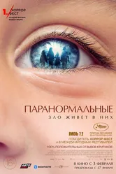 Паранормальные 2021 постер
