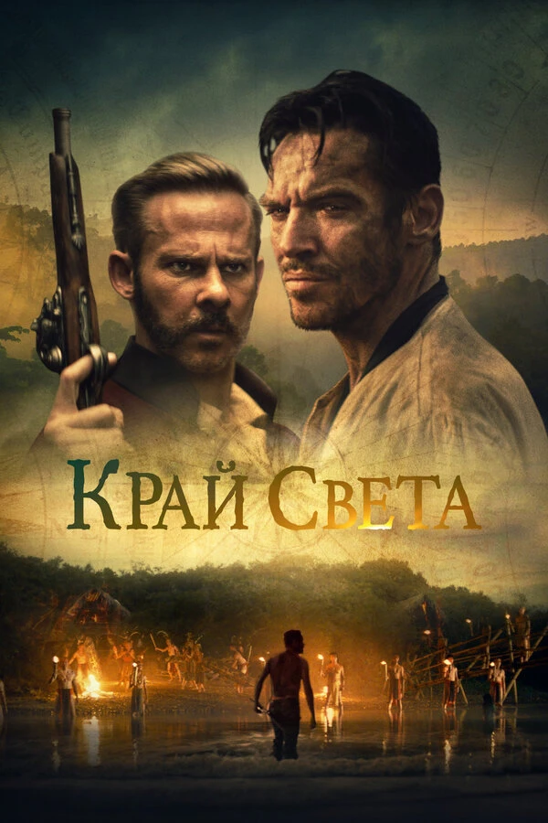 Постер фильма