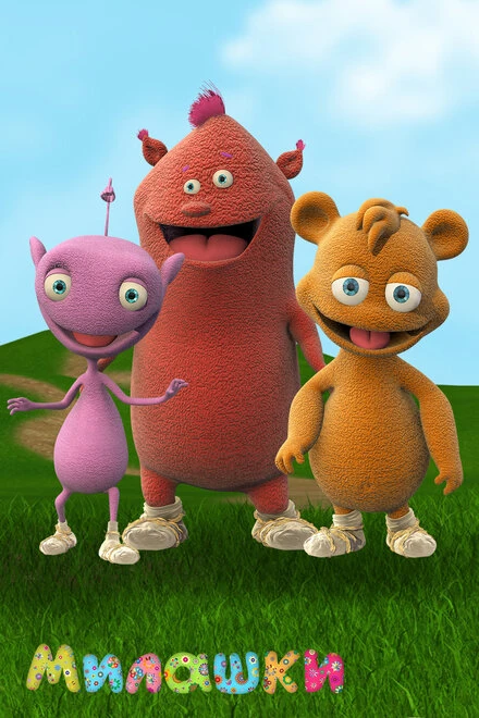 Постер Милашки 2008
