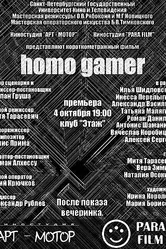 Homo Gamer 2009 постер