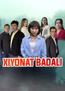 Цена измены постер