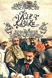 Как казаки ... 2010 постер