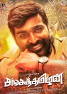Sanga Thamizhan постер