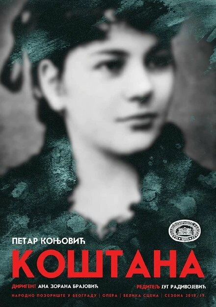 Постер Коштана 2019
