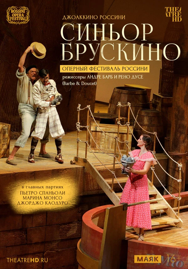 Постер TheatreHD: Оперный фестиваль Россини: Синьор Брускино 2021