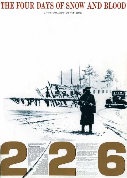 Постер 226 1989