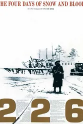 226 1989 постер