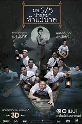 Заставь меня содрогнуться 2 2014 постер