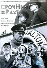 Постер Срочный фрахт 2003