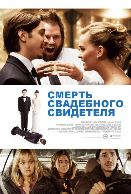Постер Смерть свадебного свидетеля 2013