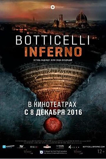 Постер Боттичелли. Инферно 2016