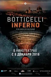 Боттичелли. Инферно 2016 постер