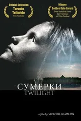 Сумерки 2004 постер