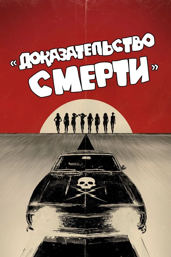 Постер фильма