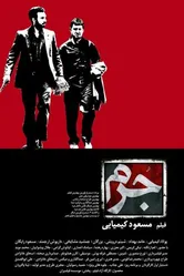 Преступление 2011 постер
