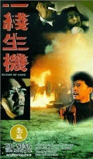 Постер Проблеск надежды 1994