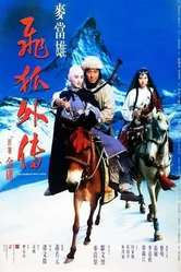 Fei wu ngoi cyun постер