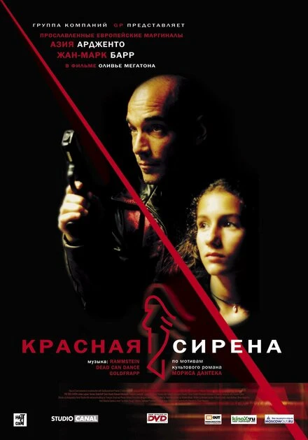 Постер Красная сирена 2002