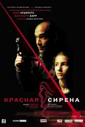 Красная сирена 2002 постер