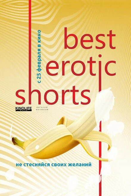 Постер Best Erotic Shorts 2 2020
