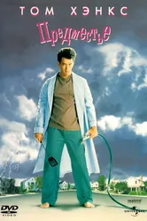 Предместье 1989 постер