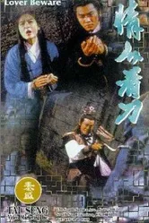 Qing ren kan dao постер