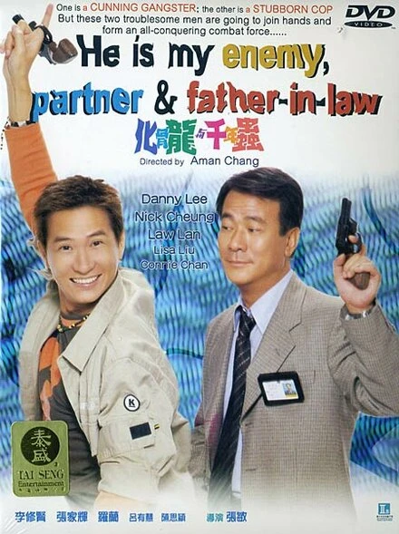 Постер Он мой враг, партнер и свекр 1999