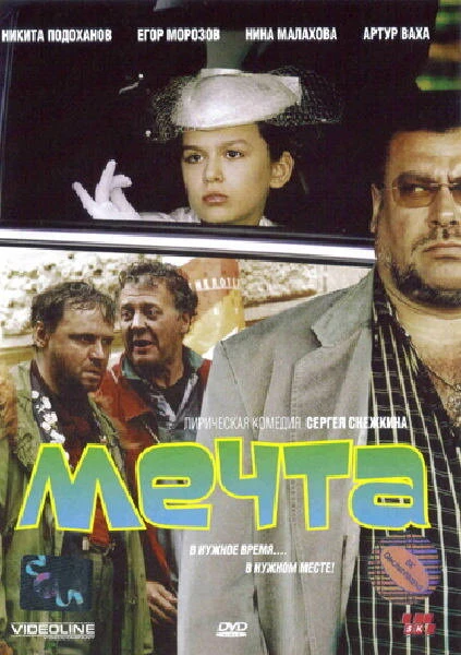 Постер Мечта 2006, Россия