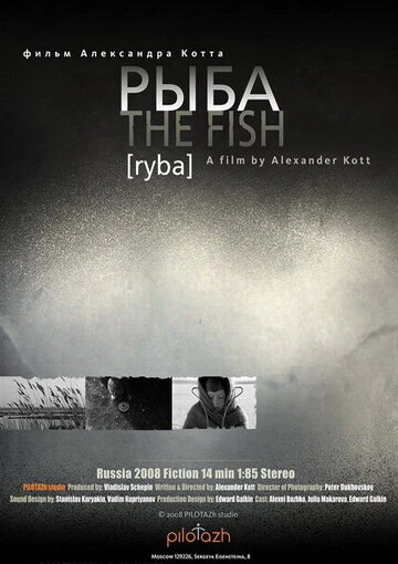Постер Рыба 2008
