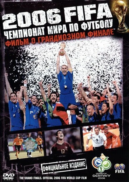 Постер 2006 FIFA: Чемпионат мира по футболу 2006