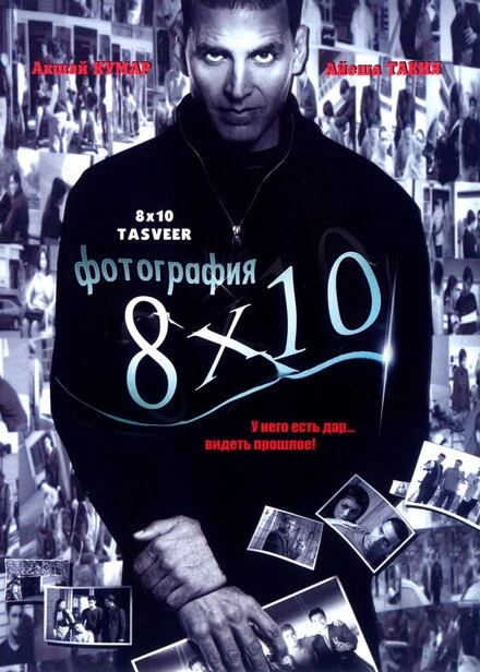 Постер Фотография 8x10 2009