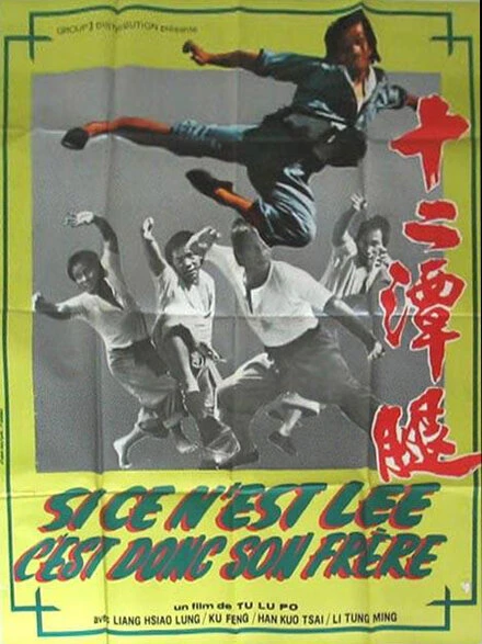 Постер 12 ударов 1979
