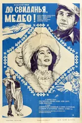 До свидания, Медео 1982 постер