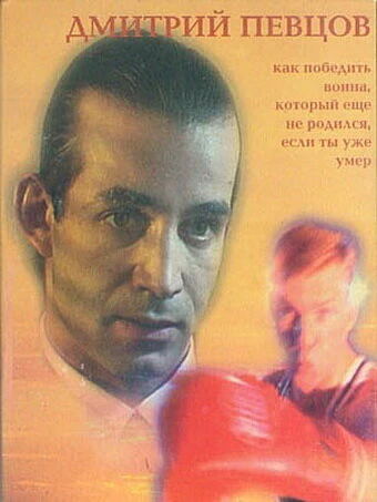 Постер Дзенбоксинг 1998
