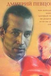 Дзенбоксинг 1998 постер