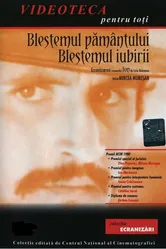 Ион – проклятие земли, проклятие любви 1980 постер