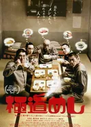 Gokudô meshi постер