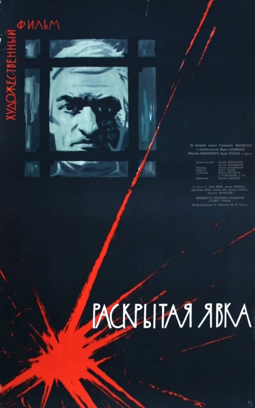 Постер фильма