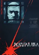 Раскрытая явка 1962 постер