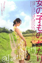 Onnanoko monogatari постер