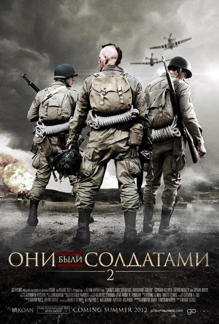 Постер Они были солдатами 2 2012