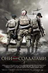 Они были солдатами 2 2012 постер